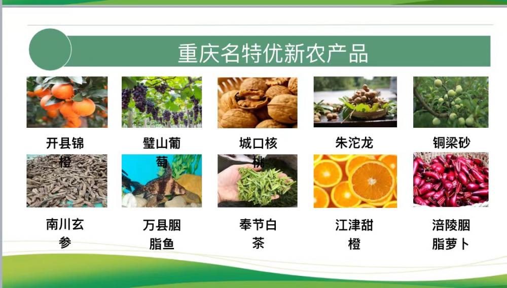 重庆再添17个全国名特优新农产品，农业发展迈上新台阶